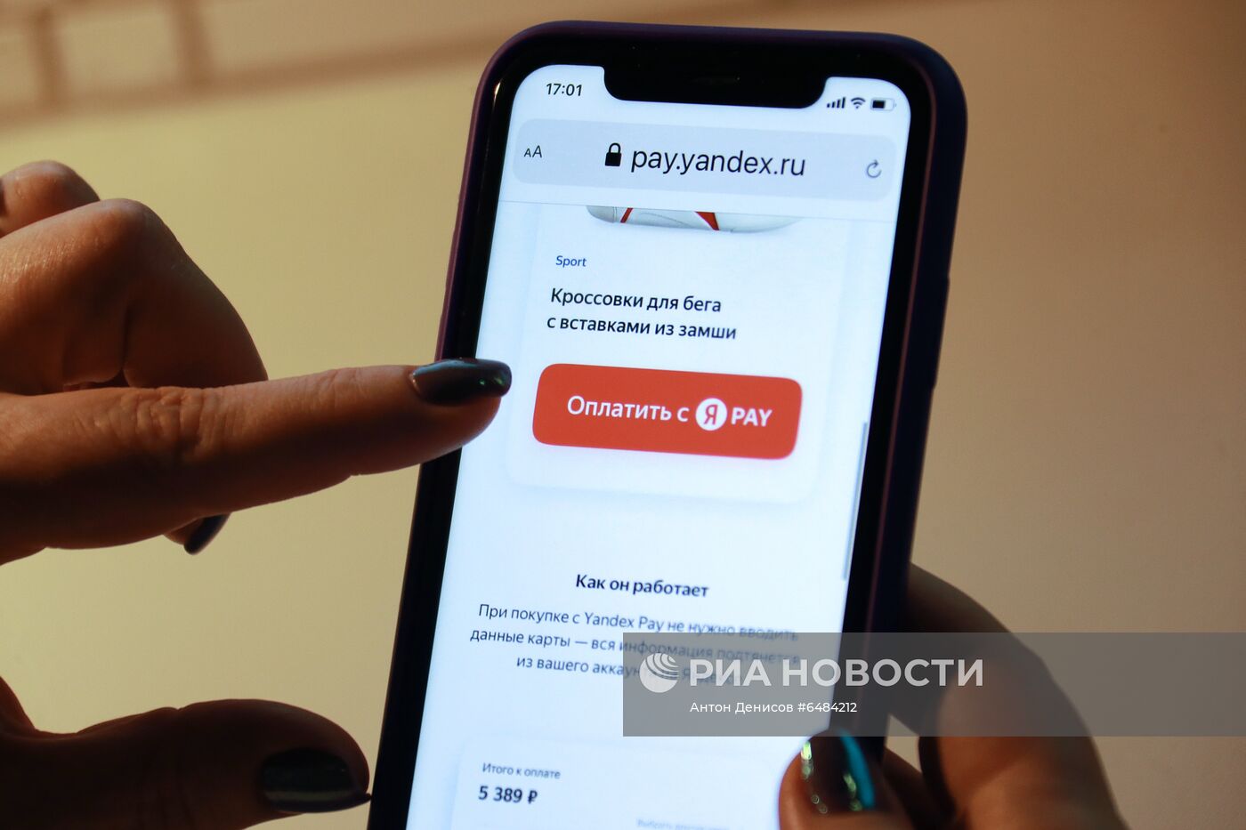 "Яндекс" запустил свой сервис Yandex Pay