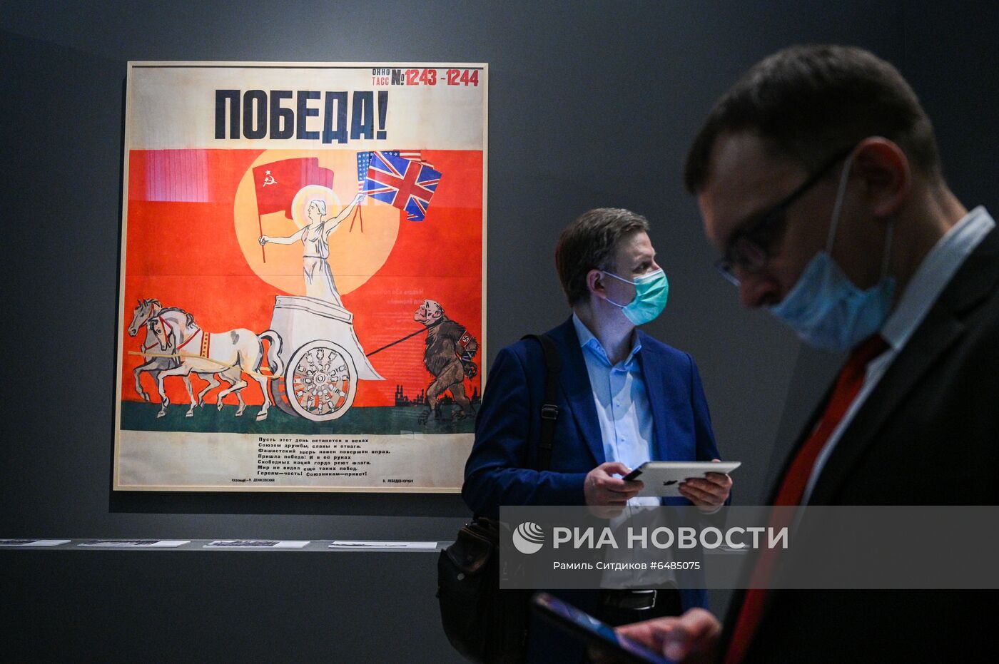 Открытие выставки "Триумф победителей"