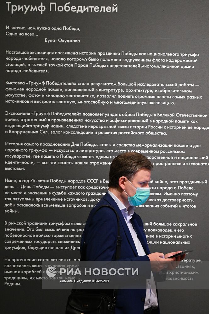 Открытие выставки "Триумф победителей"