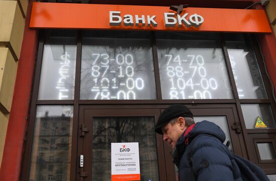 Курс валют в Москве