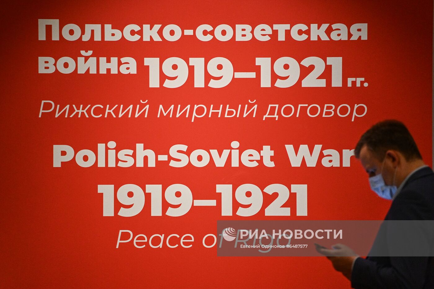Выставка "Польско-советская война 1919-1921 гг. Рижский мирный договор"