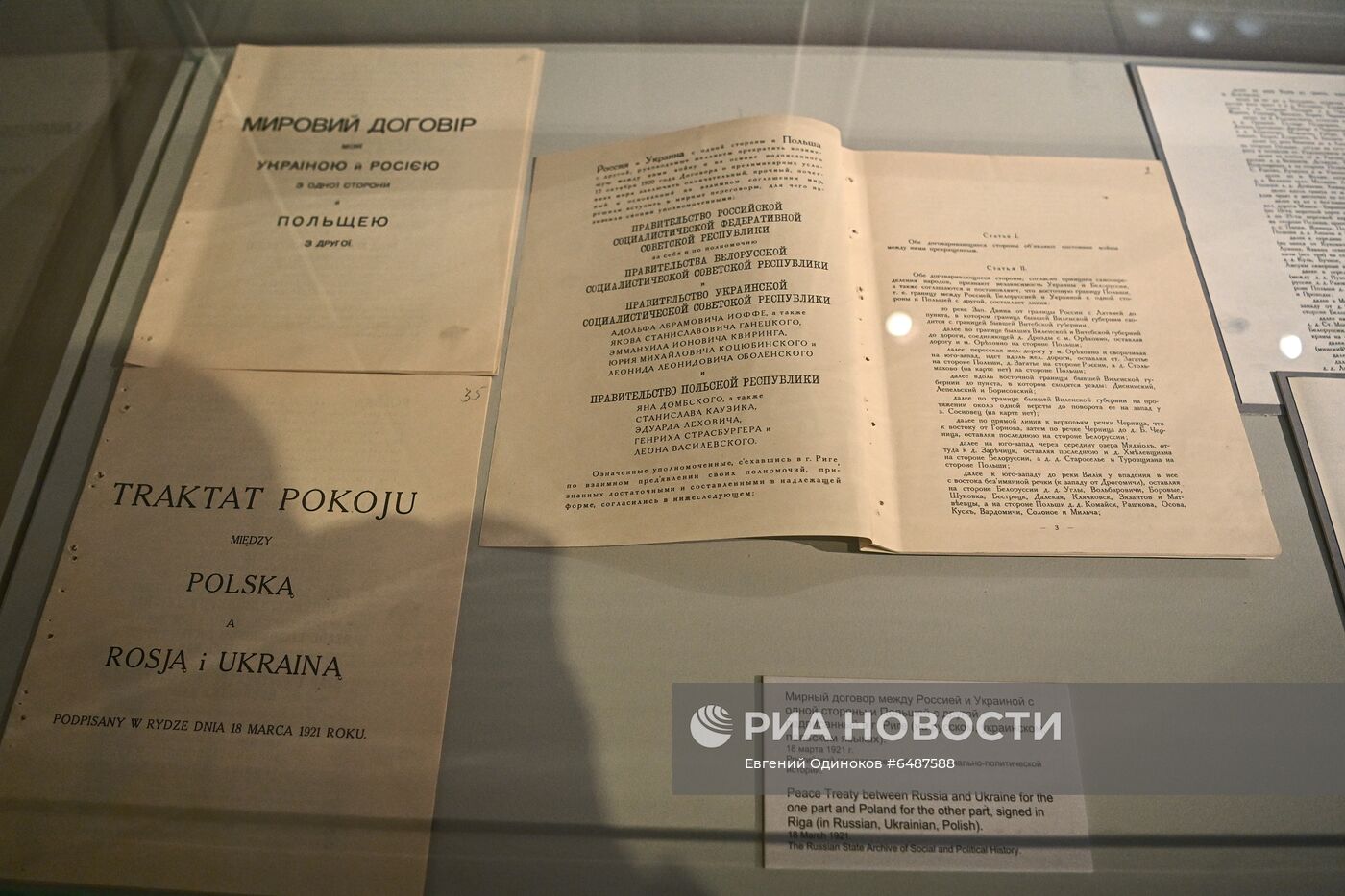 Выставка "Польско-советская война 1919-1921 гг. Рижский мирный договор"