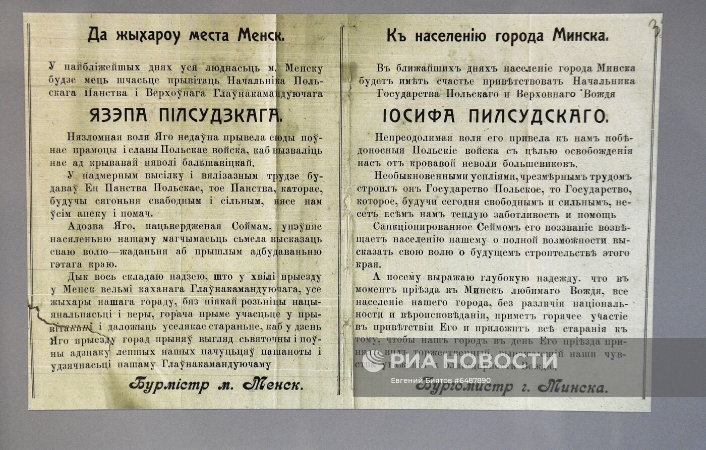Открытие выставки "Польско-советская война 1919-1921 гг. Рижский мирный договор"
