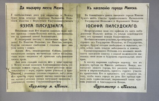 Открытие выставки "Польско-советская война 1919-1921 гг. Рижский мирный договор"