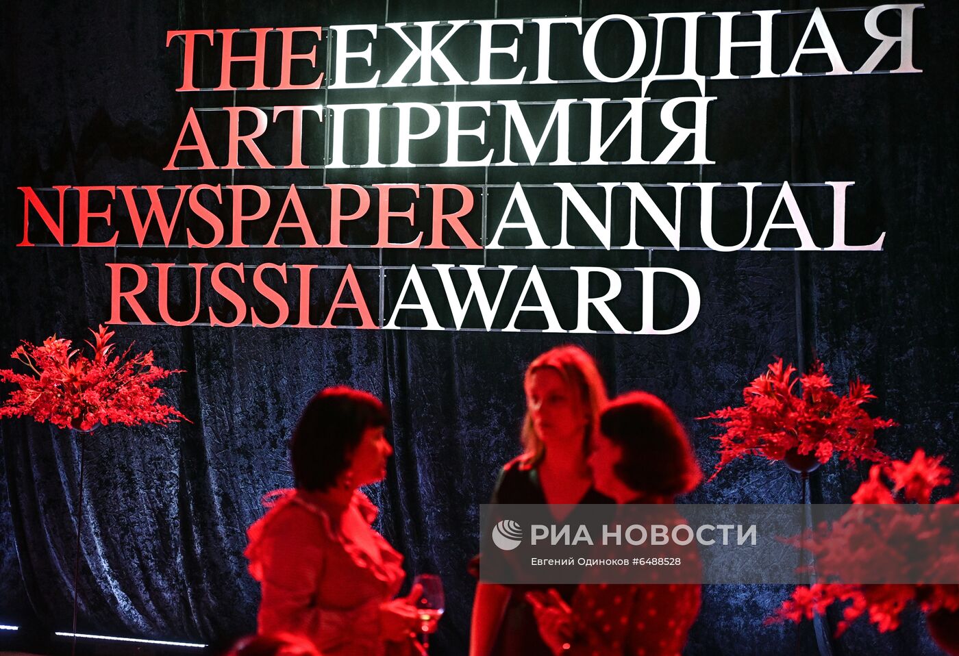 Церемония вручения премии The Art Newspaper Russia