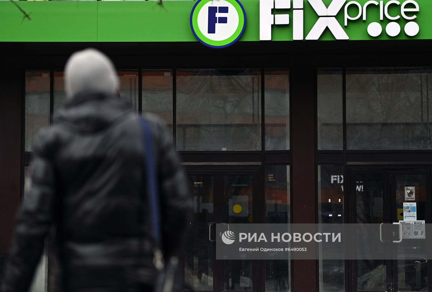 Магазин Fix Price в Москве 