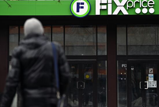 Магазин Fix Price в Москве 