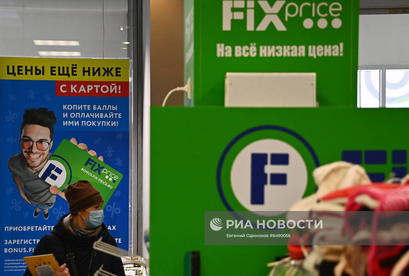 Магазин Fix Price в Москве 