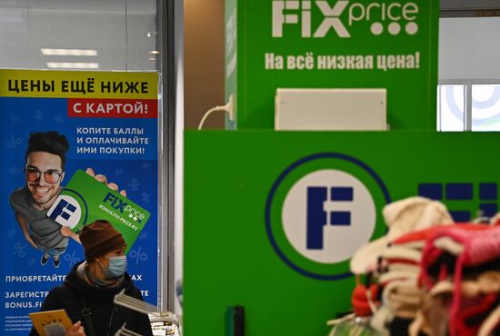 Магазин Fix Price в Москве 