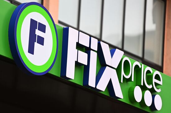 Магазин Fix Price в Москве 