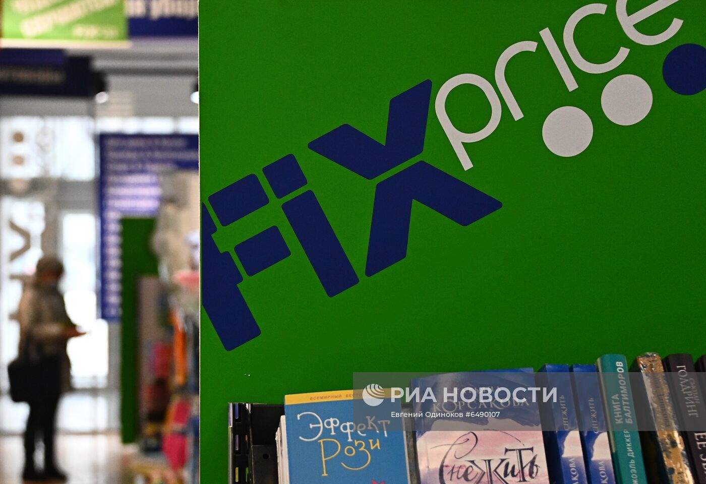 Магазин Fix Price в Москве 