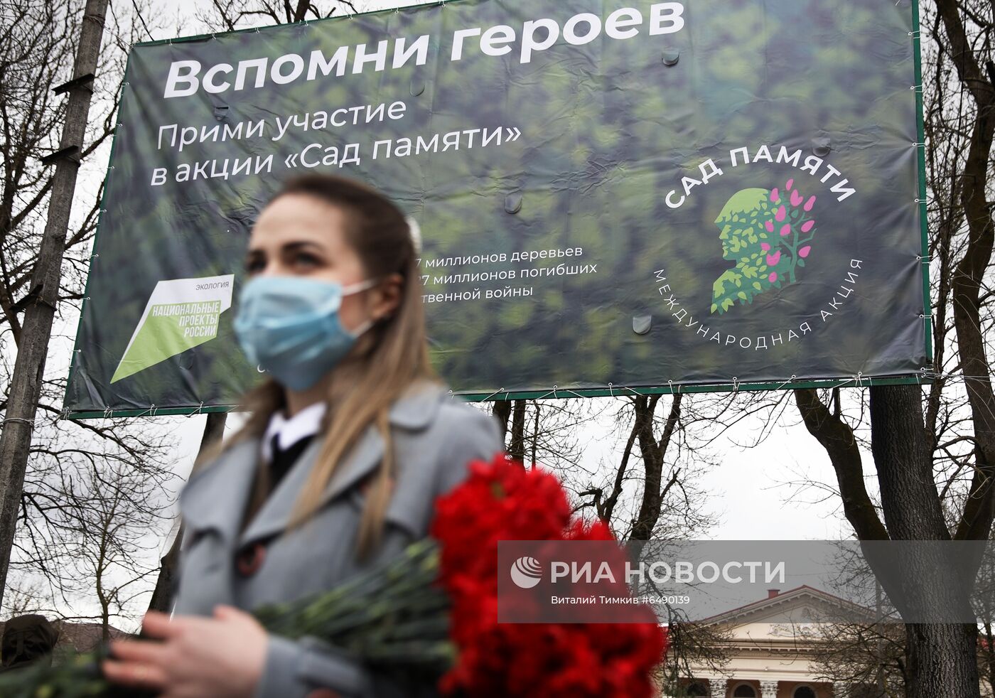 Старт акции "Сад памяти"