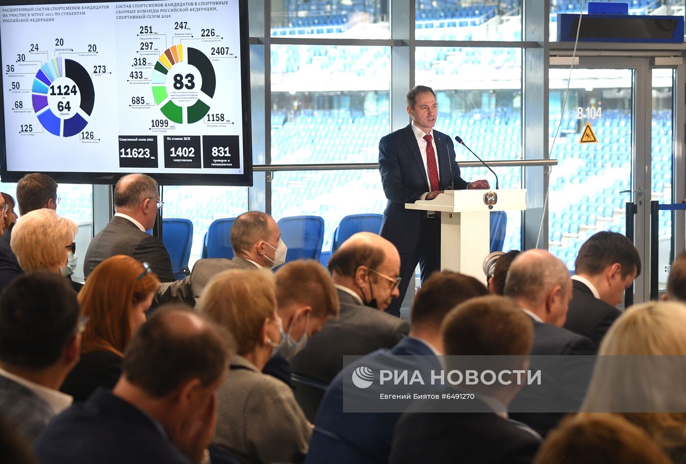 Заседание коллегии Министерства спорта РФ