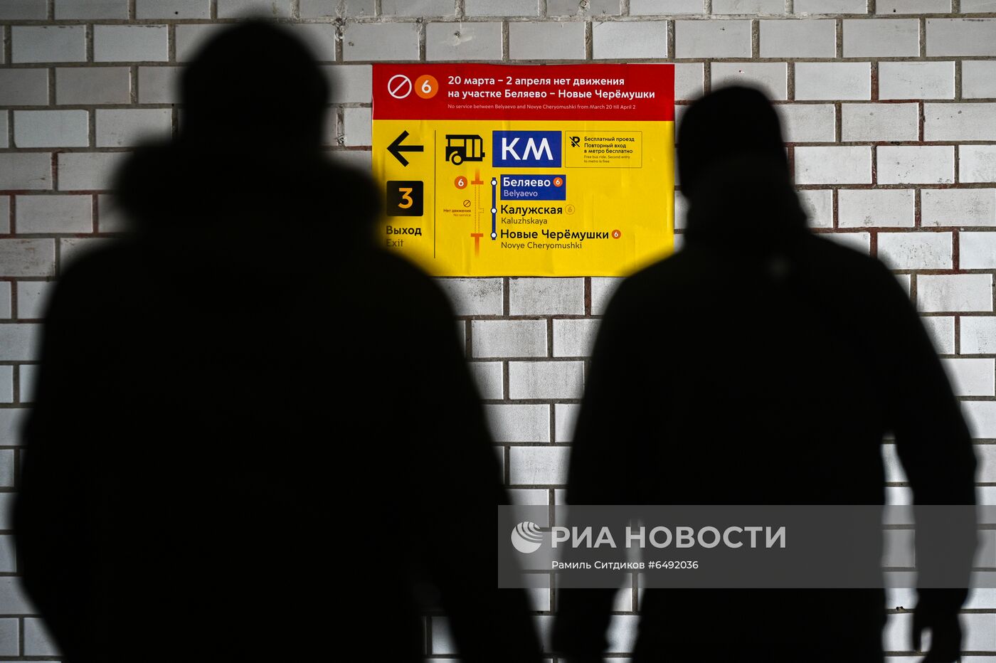 Временное закрытие участка Калужско-Рижской линии метро 
