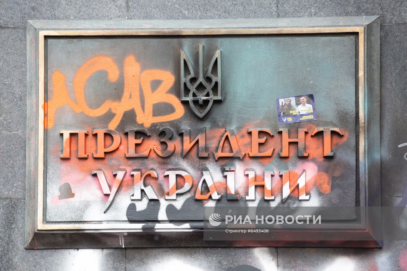 Акция националистов у офиса президента Украины