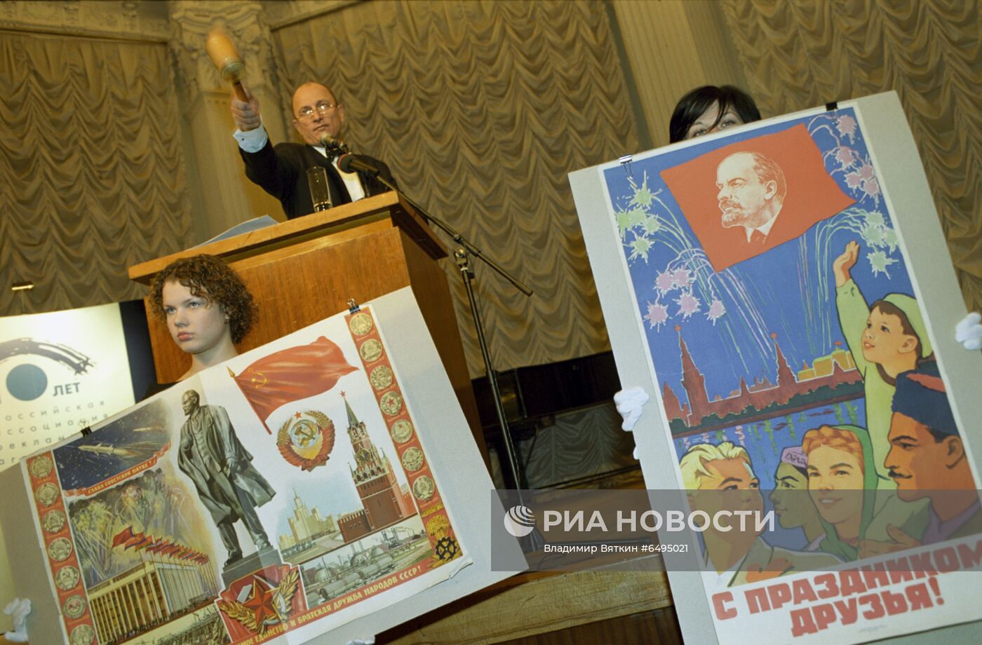 Аукцион советских плакатов