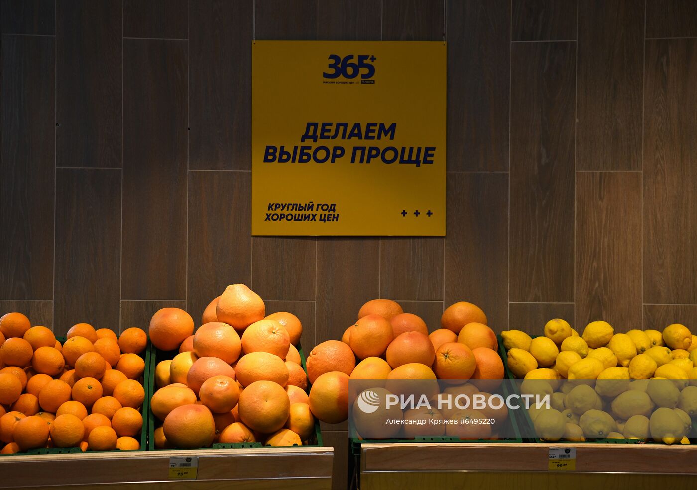 Дискаунтер "365+" торговой сети "Лента" в Новосибирске