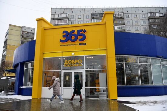 Дискаунтер "365+" торговой сети "Лента" в Новосибирске