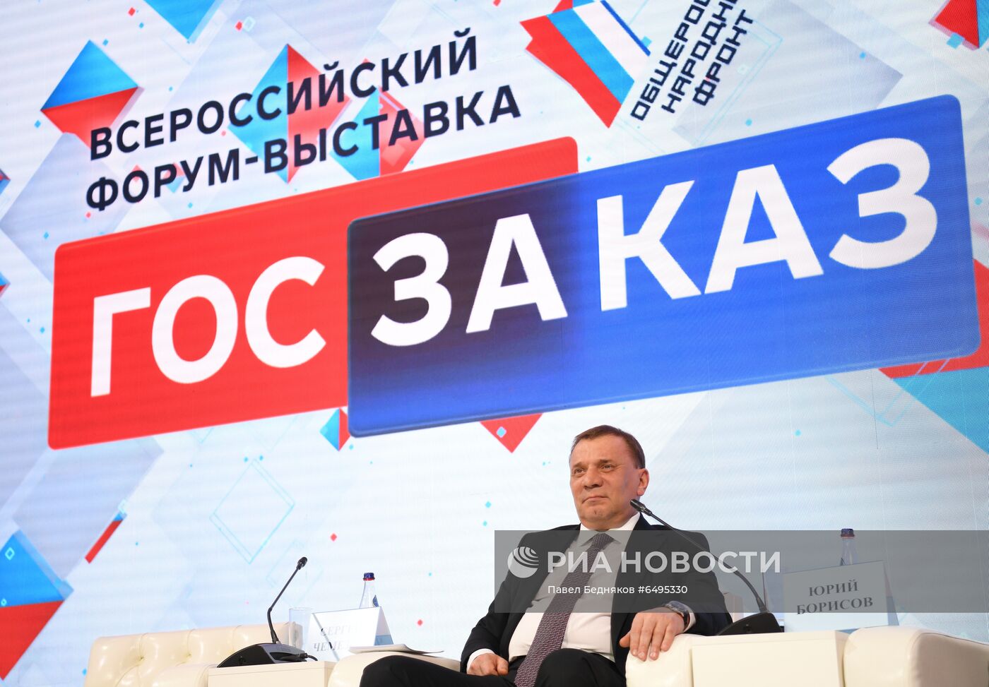 XVI Всероссийский форум-выставка "Госзаказ"