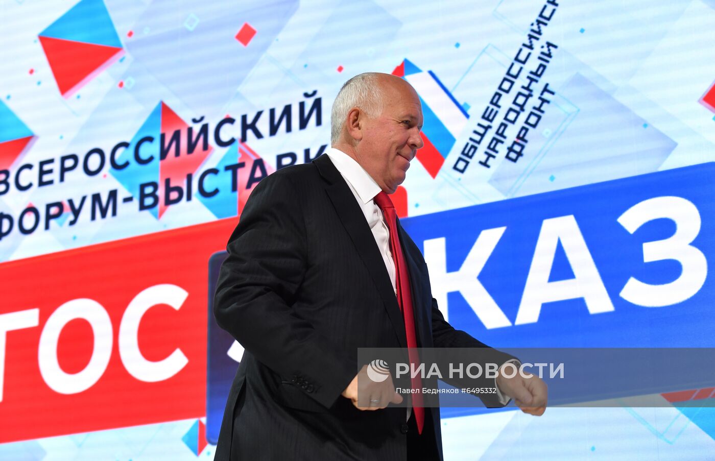 XVI Всероссийский форум-выставка "Госзаказ"