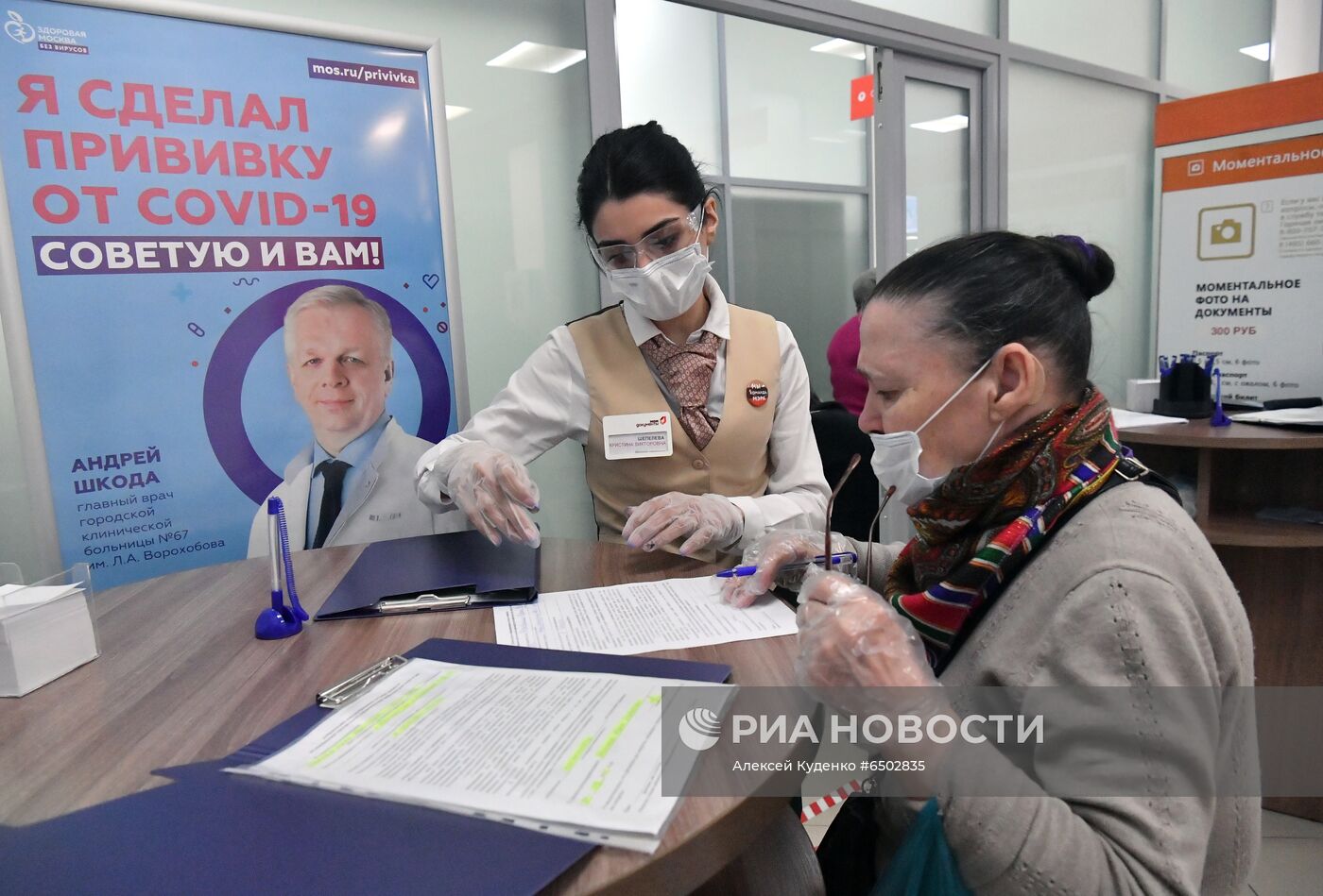 Вакцинация от COVID-19 в центре госуслуг "Мои документы"