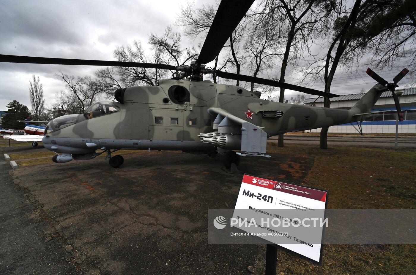 Авиастроительный завод "Прогресс" в Арсеньеве