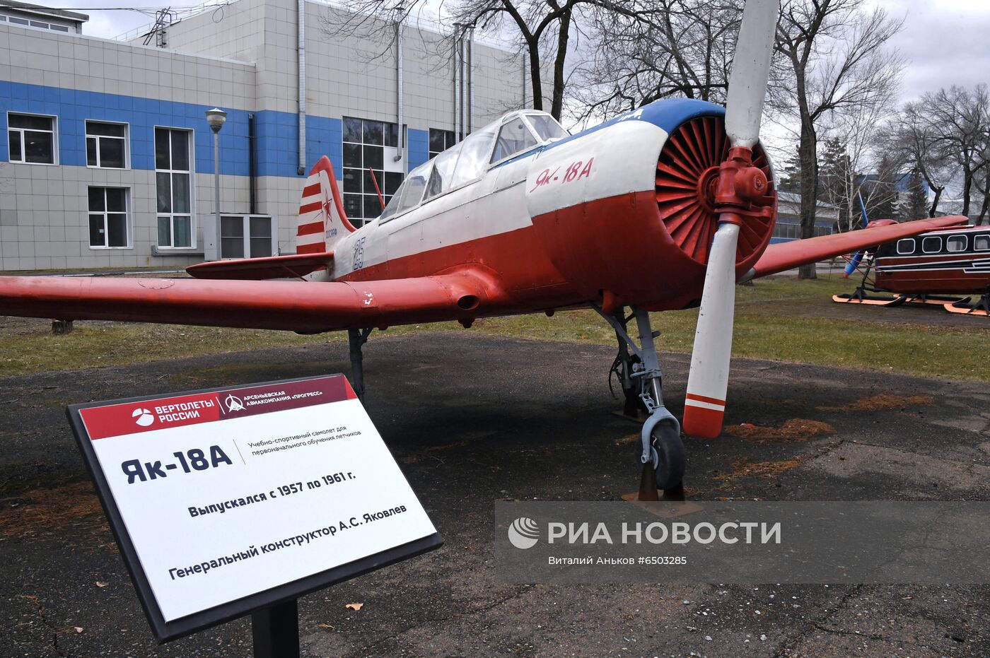 Авиастроительный завод "Прогресс" в Арсеньеве