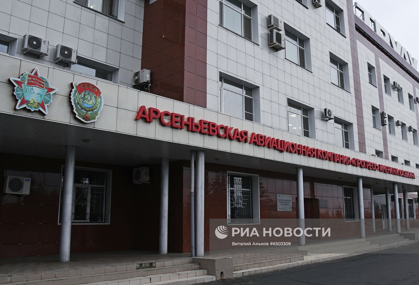 Авиастроительный завод "Прогресс" в Арсеньеве