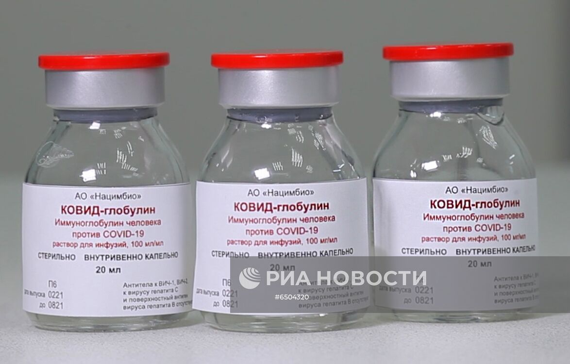Производство препарата "Ковид-глобулин" на основе плазмы крови переболевших COVID-19