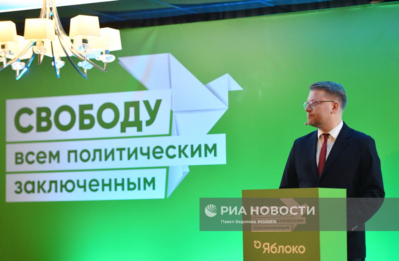 Съезд партии "Яблоко"