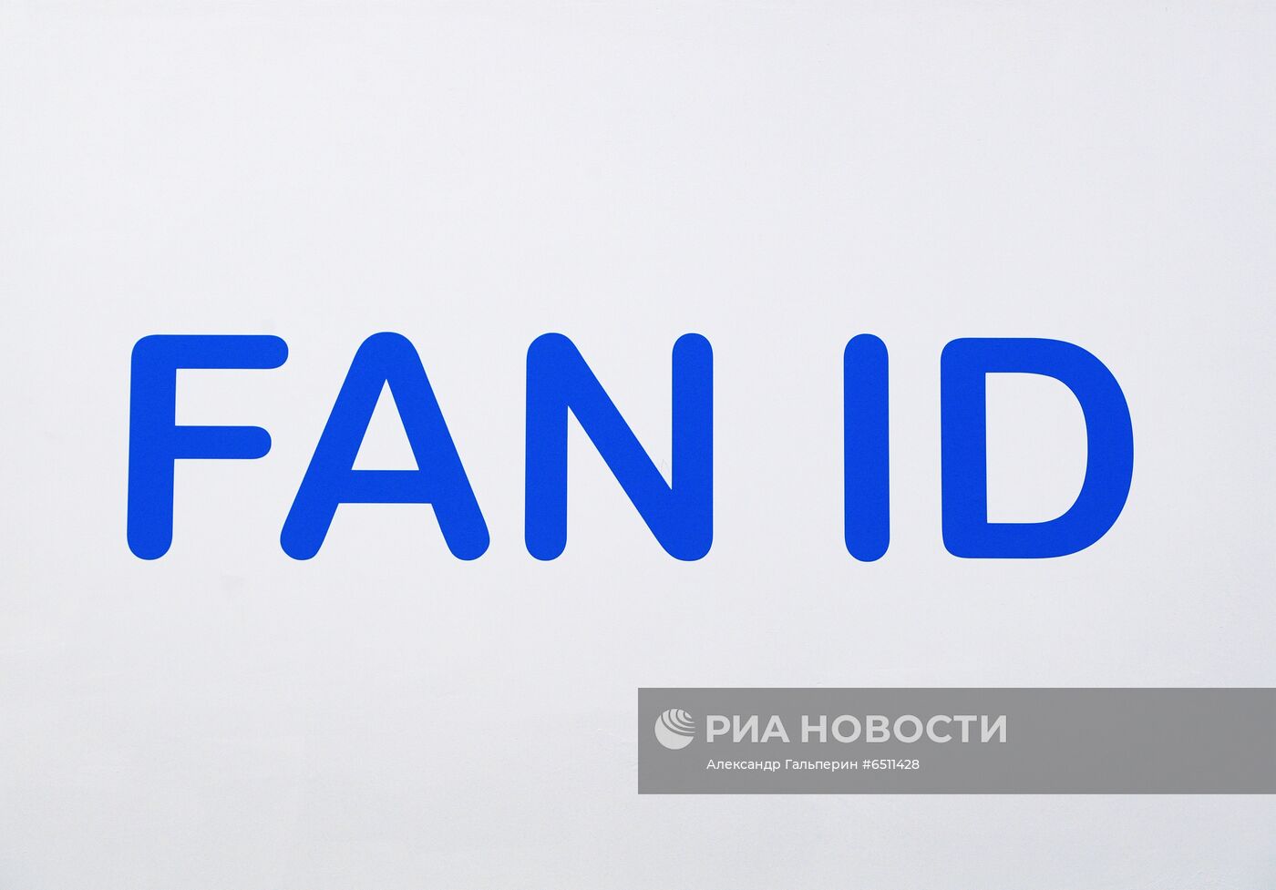 Подготовка к Евро-2020 в Санкт-Петербурге