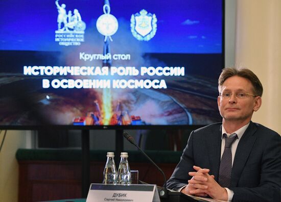 Заседание круглого стола, посвящённого исторической роли России в освоении космоса