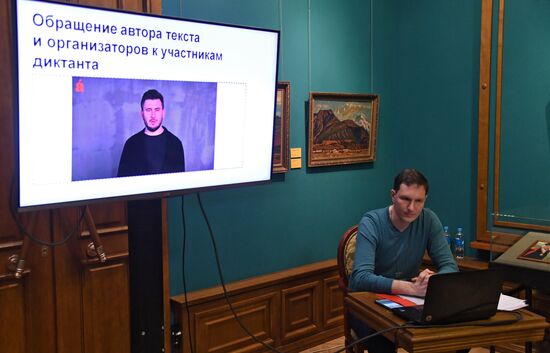 Тотальный диктант