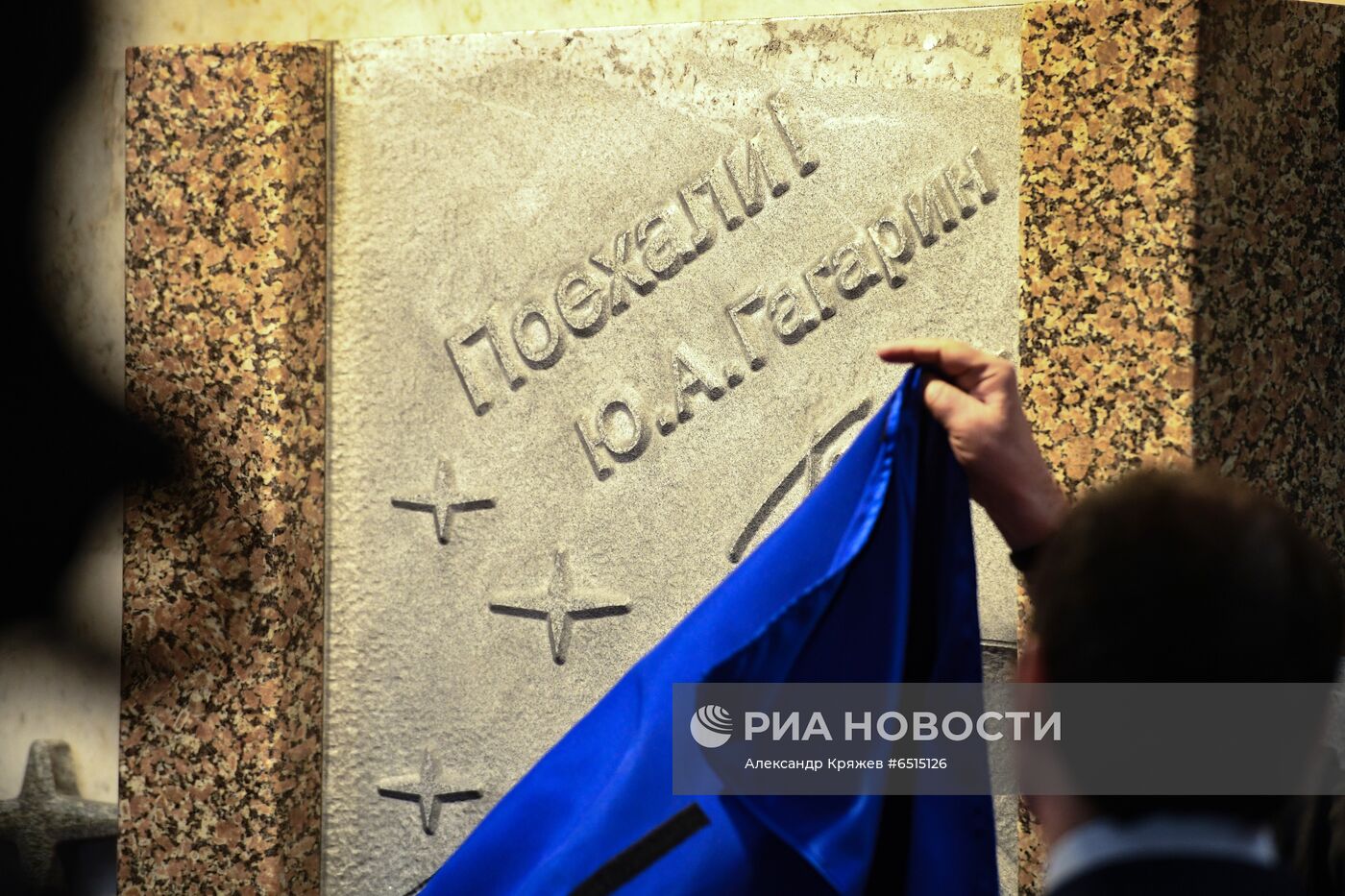 Открытие барельефа Ю. Гагарину в Новосибирске