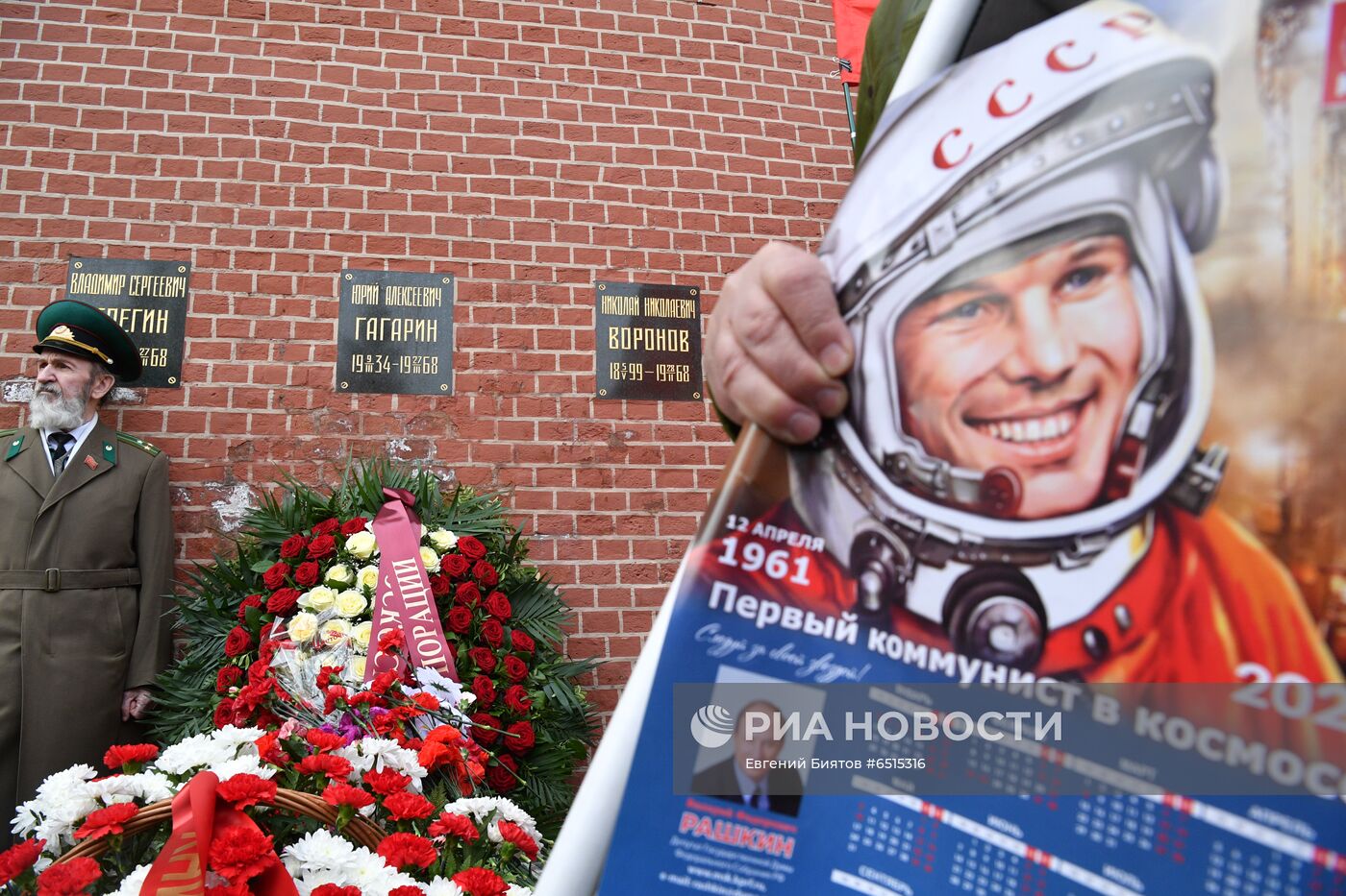 Возложение цветов к месту захоронения Ю. Гагарина у Кремлевской стены