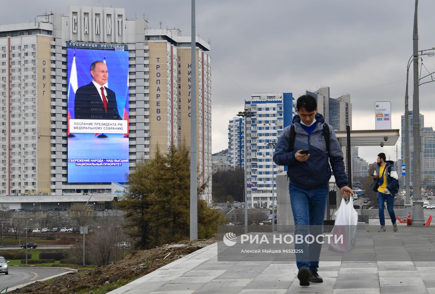 Трансляция послания президента РФ Федеральному Собранию