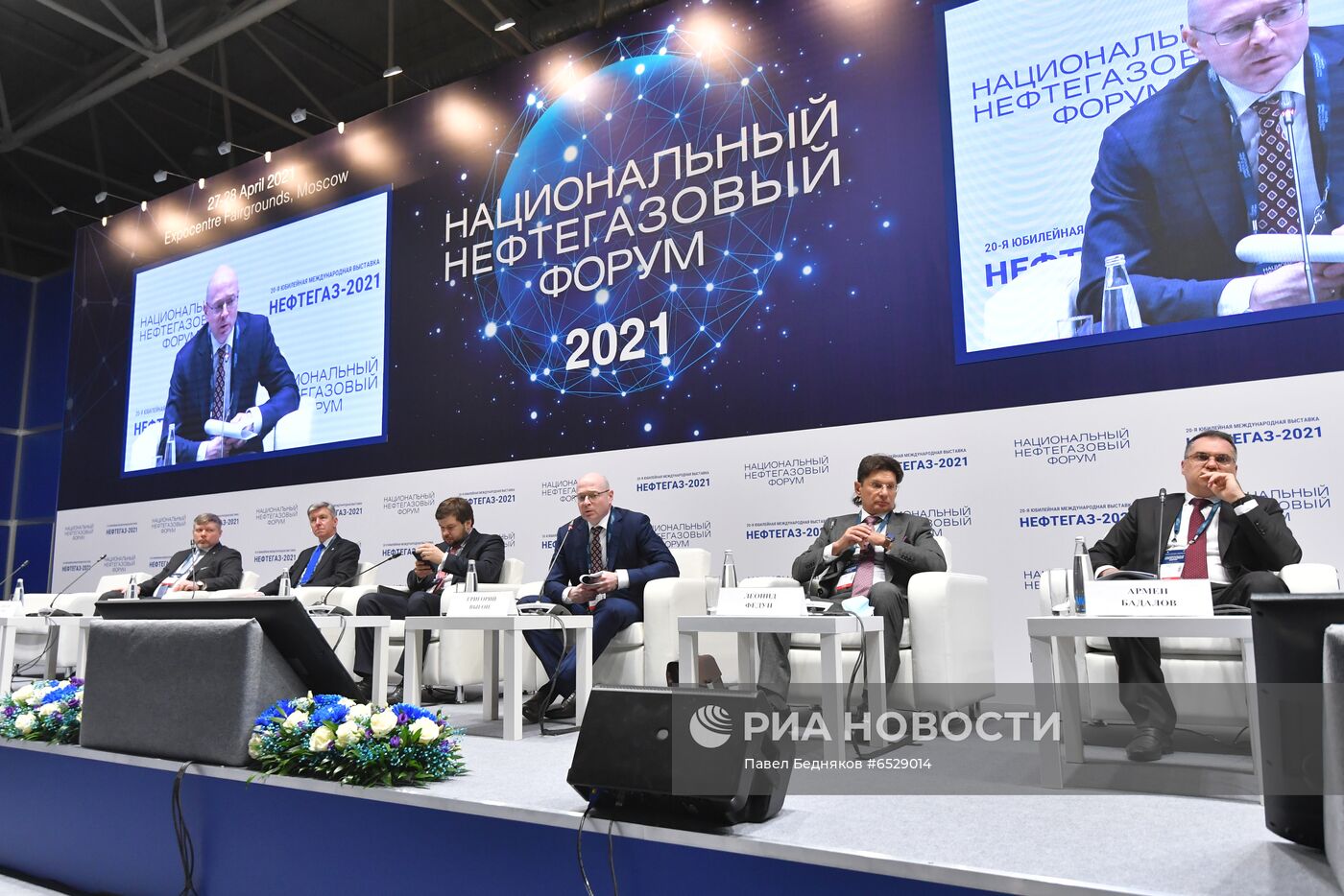 Национальный нефтегазовый форум