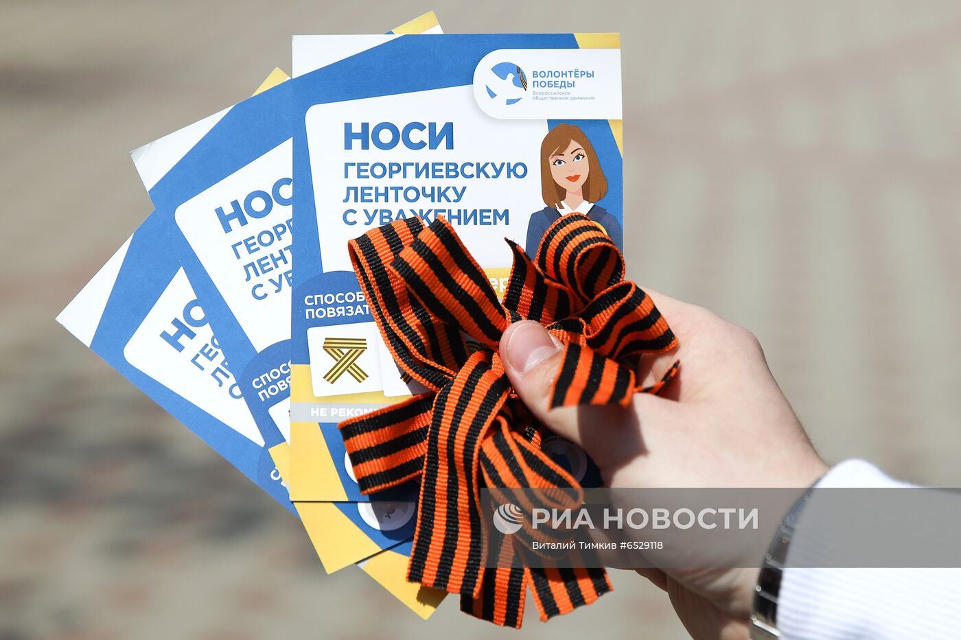 Старт акции "Георгиевская ленточка" в регионах