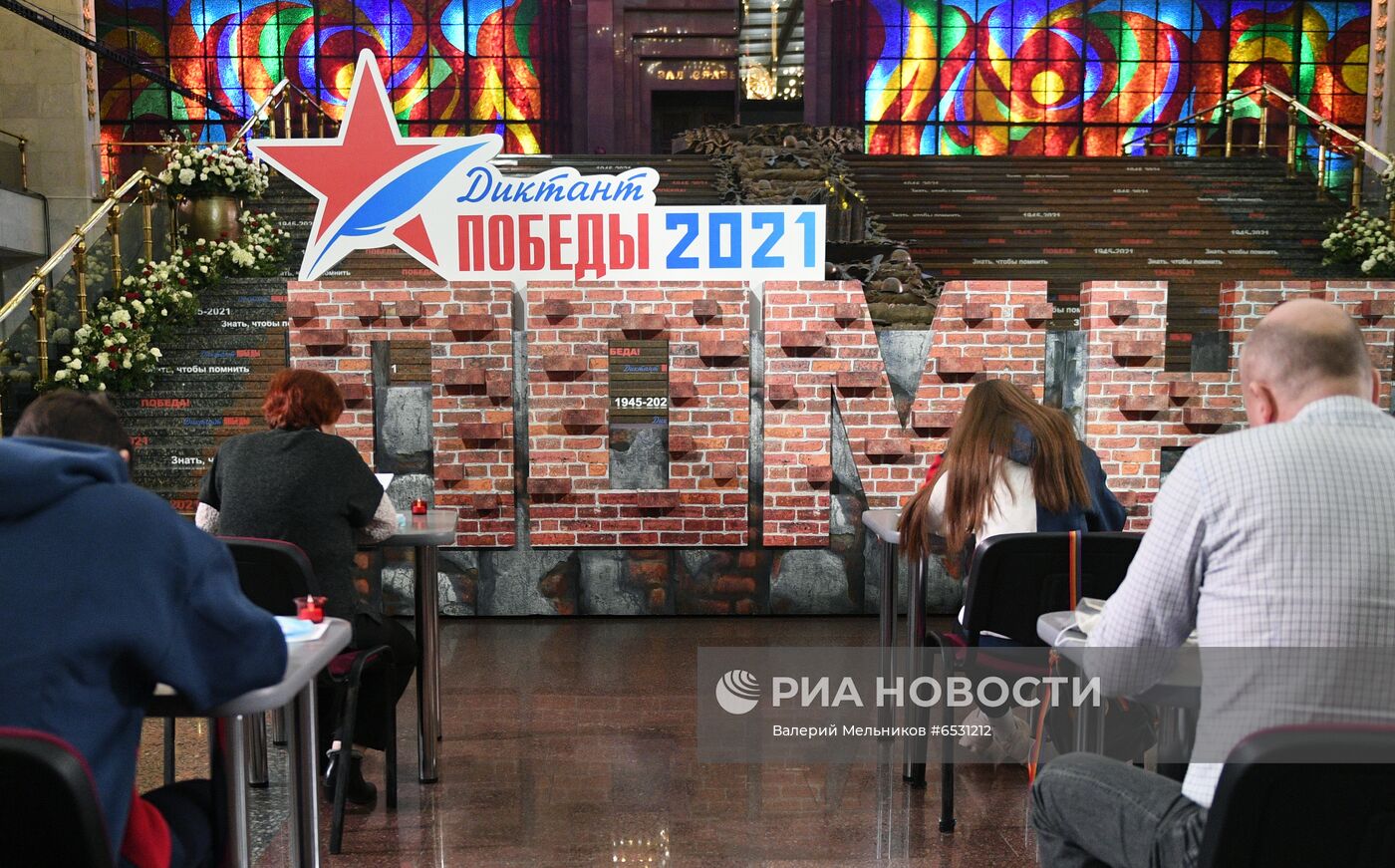 Международная акция "Диктант Победы"