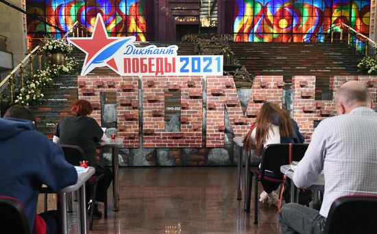 Международная акция "Диктант Победы"