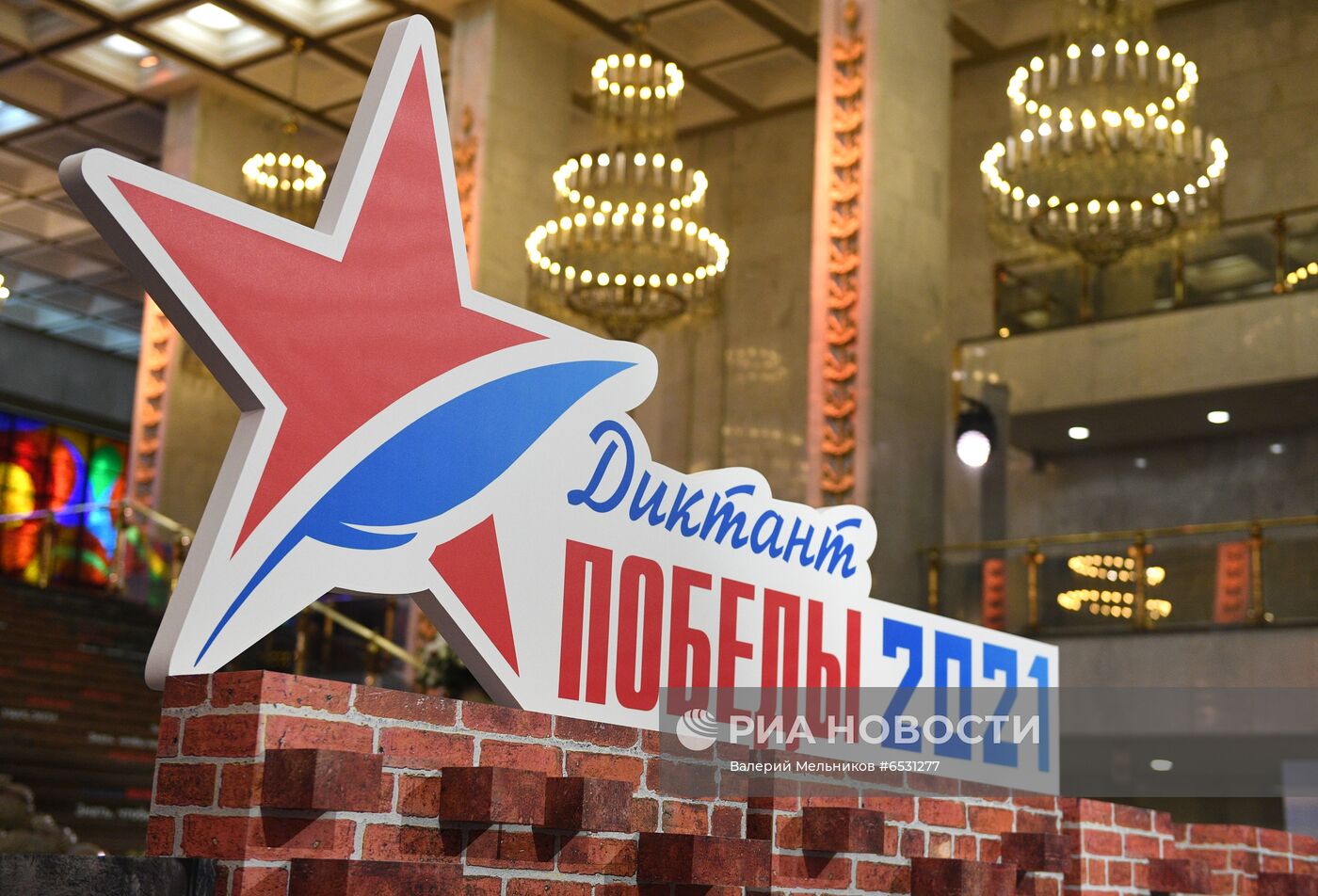 Международная акция "Диктант Победы"