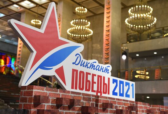 Международная акция "Диктант Победы"