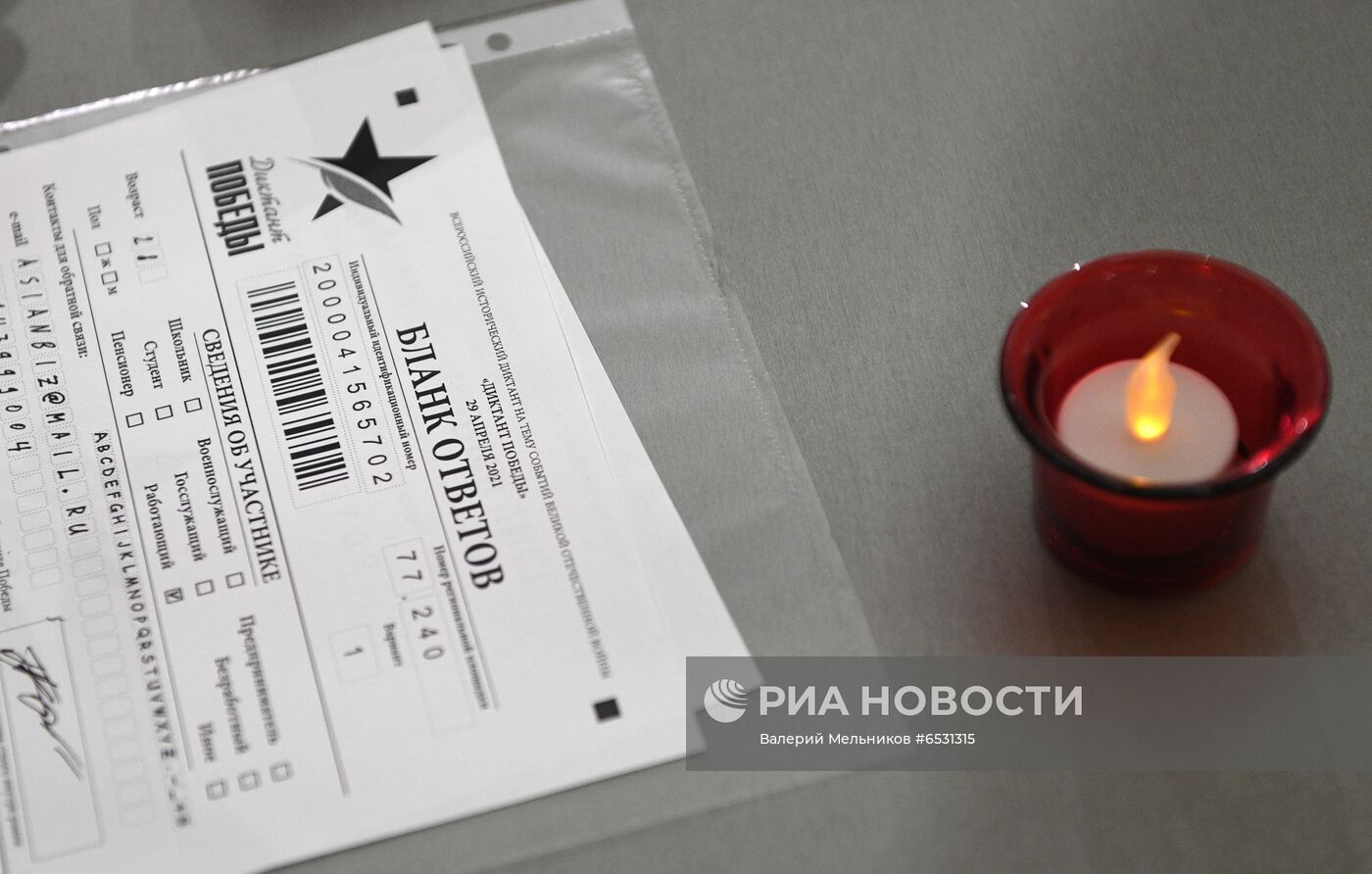 Международная акция "Диктант Победы"