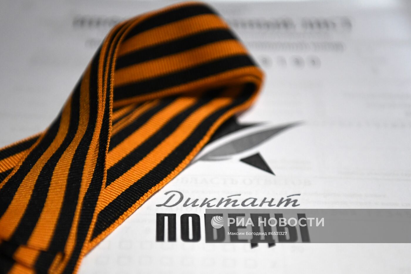 Международная акция "Диктант Победы"