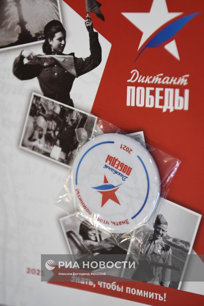 Международная акция "Диктант Победы"