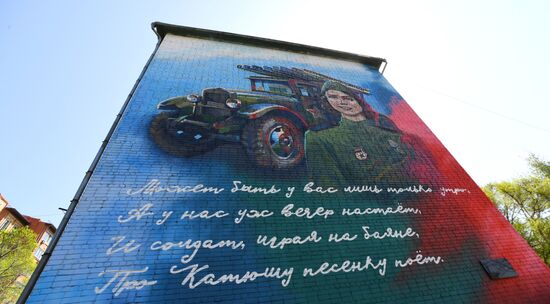 Открытие граффити ко Дню Победы в Уссурийске