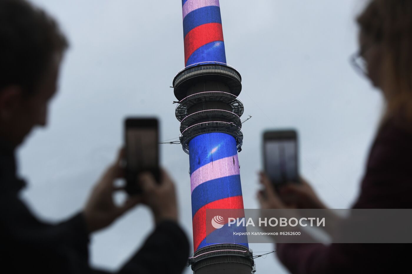 Праздничная подсветка на Останкинской телебашне ко Дню России | РИА ...