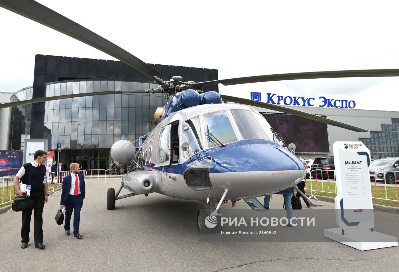XIV Международная выставка вертолетной индустрии HeliRussia 2021  