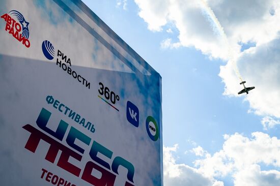 Авиационный фестиваль "Небо: теория и практика"