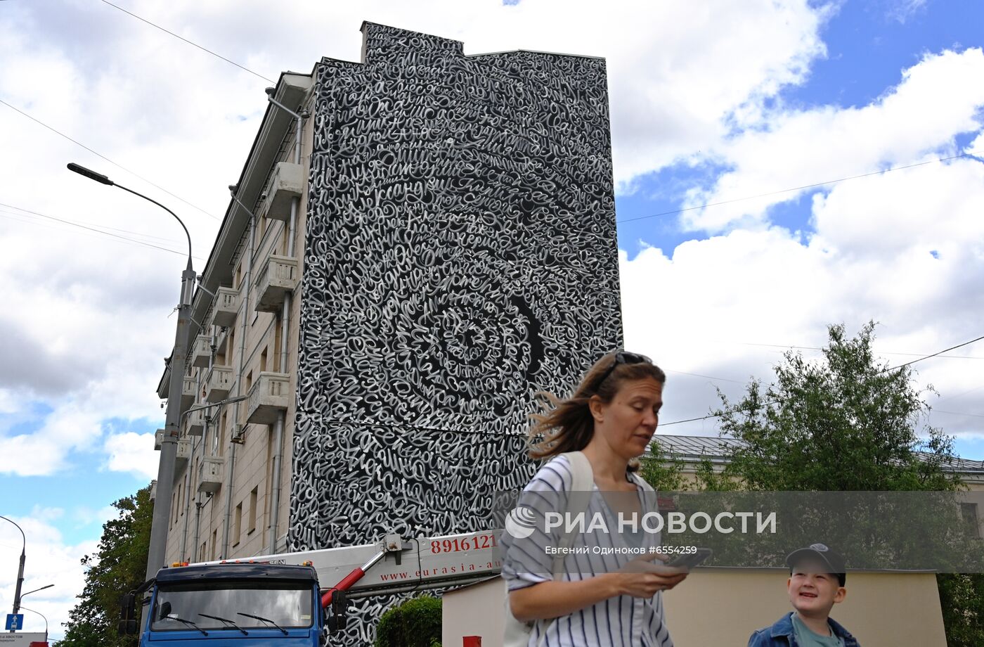 Граффити в память о пропавших детях в Москве